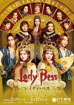 レイディ・ベス