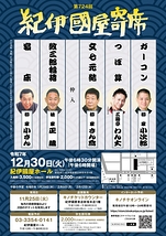 第724回紀伊國屋寄席