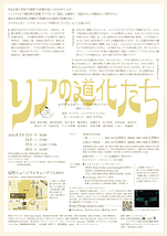  『リアの道化たち』