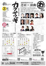 本格的小型時代劇「カラサワギ」【東京公演】 
