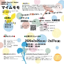 演劇公演「マイムモモ」