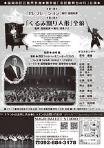 西区フィルハーモニーオーケストラ＆SUGAI BALLET STUDIOによる「くるみ割り人形」全幕公演