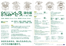 8ｈのメビウス（深化版）