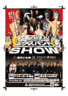 大阪プロレスエクスパンドSHOW 魔界少女拳×サラリーマン・プロレス