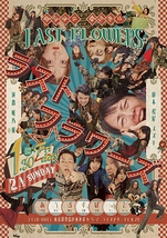 『ラストフラワーズ』