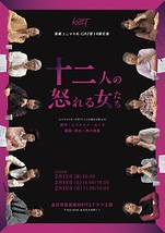十二人の怒れる女たち