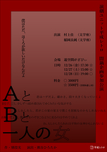 ＡとＢと一人の女