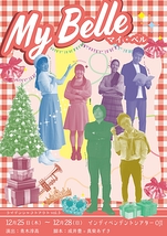 マイ・ベル