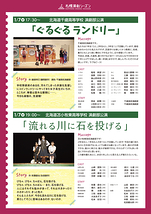 北海道高校演劇Special Day