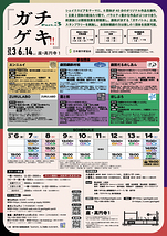 『ガチゲキ!! Part3』