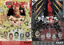 『冒険者たち ~JOURNEY TO THE WEST~』 『帰ってきた冒険者たち 〜闇に落ちたカナガワを救え!〜』