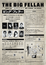 ビッグ・フェラー