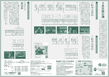 令和8年2月文楽公演