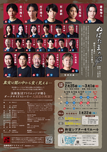 『ぬばたまの淵』～令和八年～