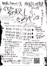 皆殺しのタンバリン