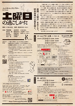 土曜日の過ごしかた