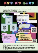 CAU公演　バンク・バン・レッスン