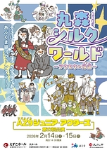 丸森シルクワールド