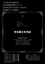 『岸田國士狂想曲』