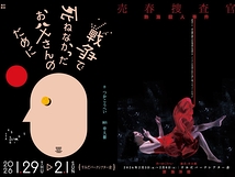 『戦争で死ねなかったお父さんのために』『熱海殺人事件～売春捜査官～』