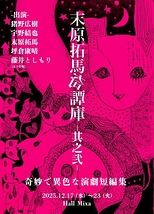 『末原拓馬奇譚庫-其之弐-』