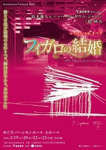 鈴木優人＆バッハ・コレギウム・ジャパン×隈 研吾 モーツァルト：オペラ《フィガロの結婚》