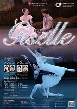 東京シティ・バレエ団「ジゼル」