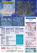 丸森シルクワールド