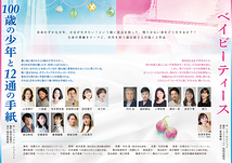 『100歳の少年と12通の手紙』『ベイビーティース』