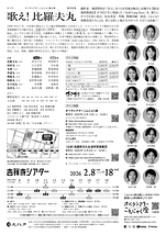 オペラ『歌え！比羅夫丸』