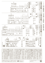 2月定例公演　酢薑・鉢木