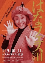 はなフェスⅡ 2026