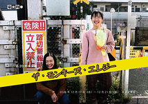 ザ・モンキーズ・エレジー