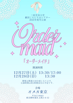 オーダーメイド