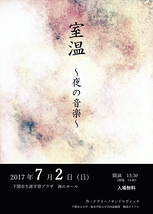 室温〜夜の音楽〜