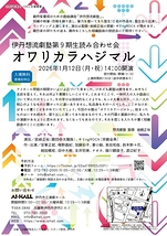 オワリカラハジマル