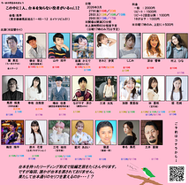 この中に1人、台本を知らない役者がいるvol.12