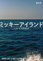 ミッキーアイランド