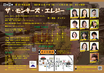 ザ・モンキーズ・エレジー