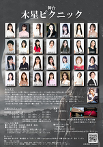 木星ピクニック