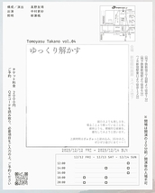 ゆっくり解かす