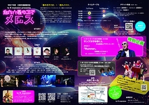 走れ☆星の王子メロス