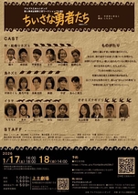 ちいさな勇者たち