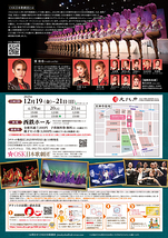 トップスター翼和希 REVUE SHOW！(福岡)