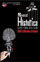 「Reverse Historica」　リバース・ヒストリカ