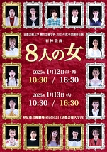 石神企画『8人の女』