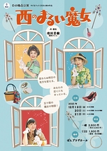 西のまるい魔女