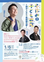 第9回 冬休み子ども寄席