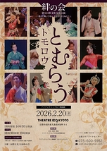 とむらう　トモロウ