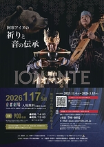 舞台 イオマンテ